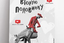 Photo of Найди свою вторую половинку