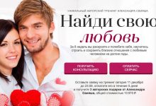 Photo of Найди свою половинку онлайн